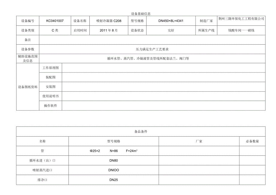 喷射冷凝器C208.docx_第1页