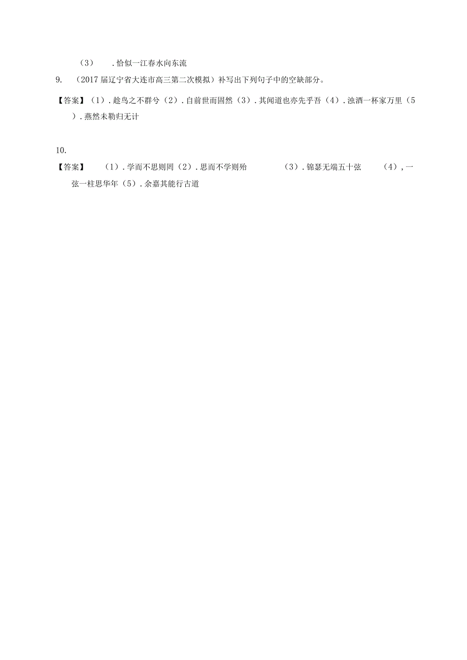 名句默写（答案）.docx_第3页