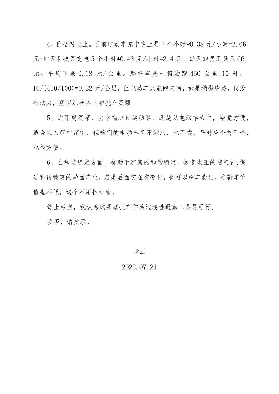 关于购买摩托车作为过渡性通勤工具的可行性分析.docx_第2页