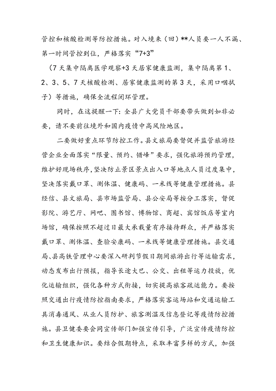 在当前疫情防控和疫苗接种工作会议上的讲话 & 社区全员核酸检测工作方案.docx_第2页