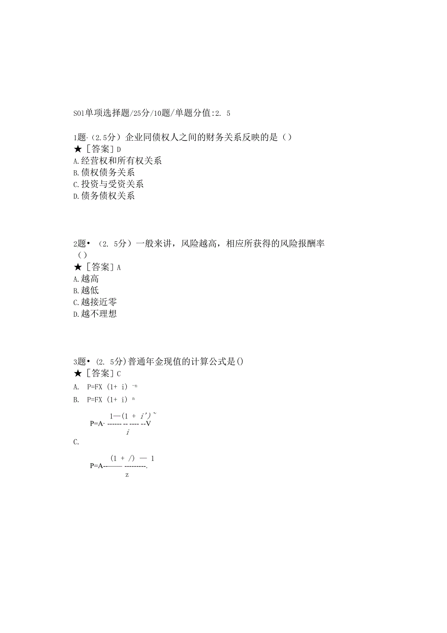 0897_公司金融_模块002(基于网络化考试历年真题模块).docx_第2页