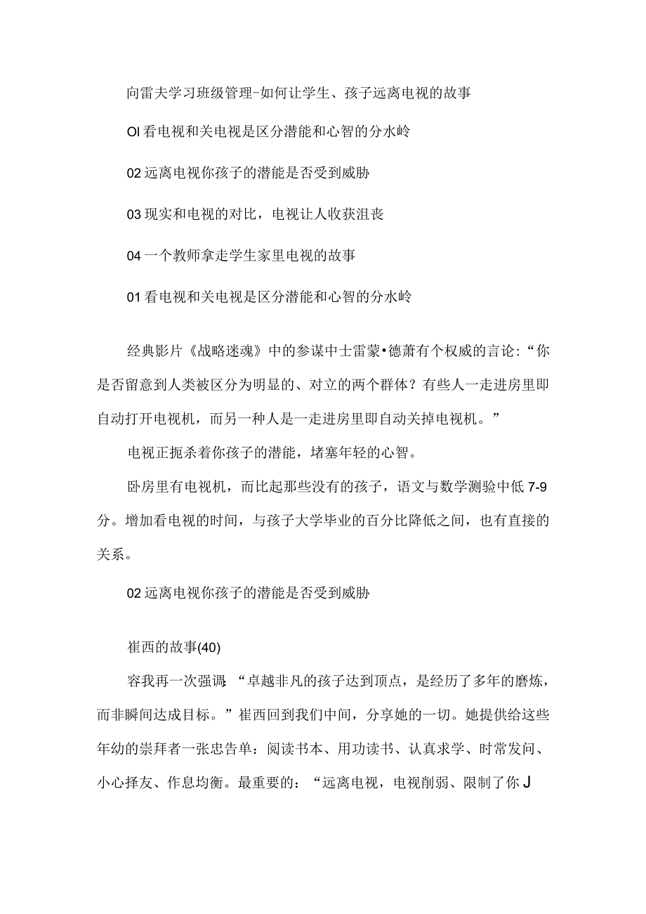 向雷夫学习班级管理--如何让学生、孩子远离电视的故事.docx_第1页