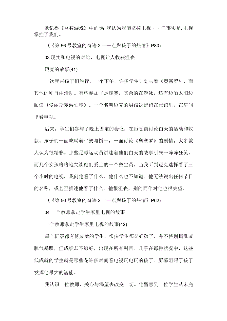 向雷夫学习班级管理--如何让学生、孩子远离电视的故事.docx_第2页