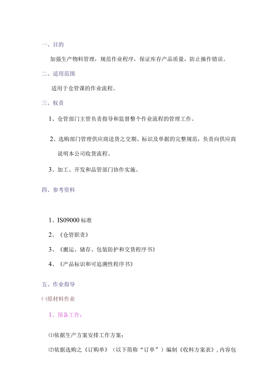 家饰厂仓库管理制度原材料与成口入库、仓储与搬运.docx_第2页