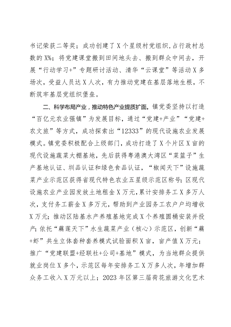 乡镇党建引领乡村振兴工作经验材料范文2篇.docx_第2页