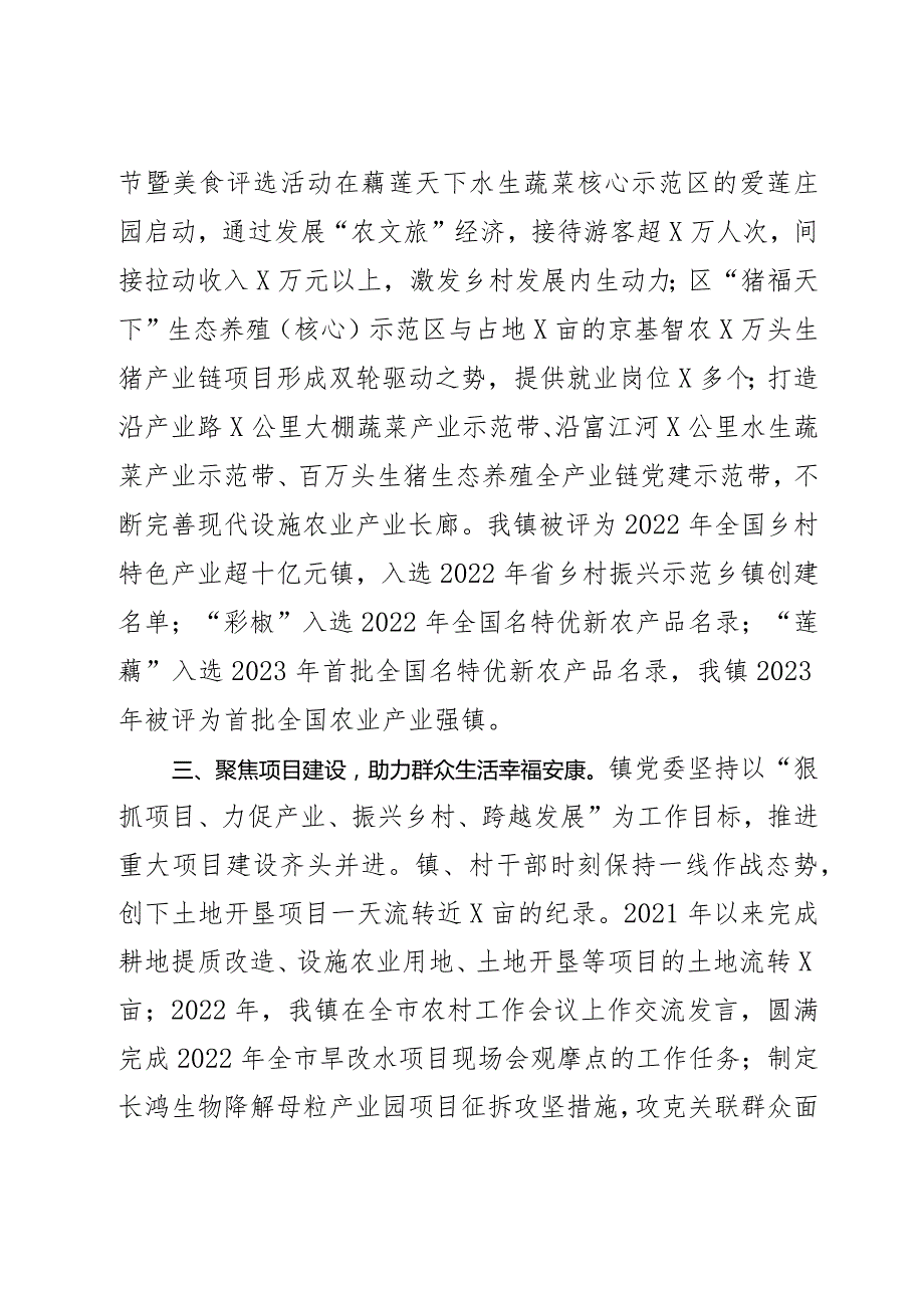 乡镇党建引领乡村振兴工作经验材料范文2篇.docx_第3页