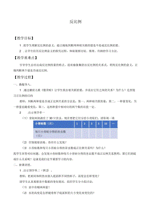 反比例优秀教学设计.docx