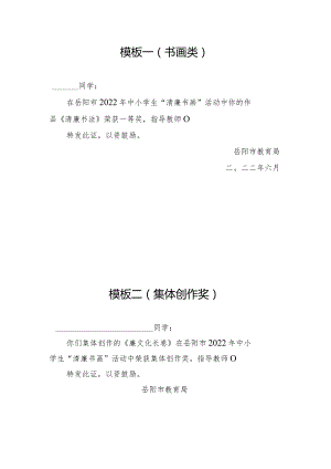 书画作品获奖荣誉证书格式（指导教师、集体创作奖、优秀组织奖）.docx