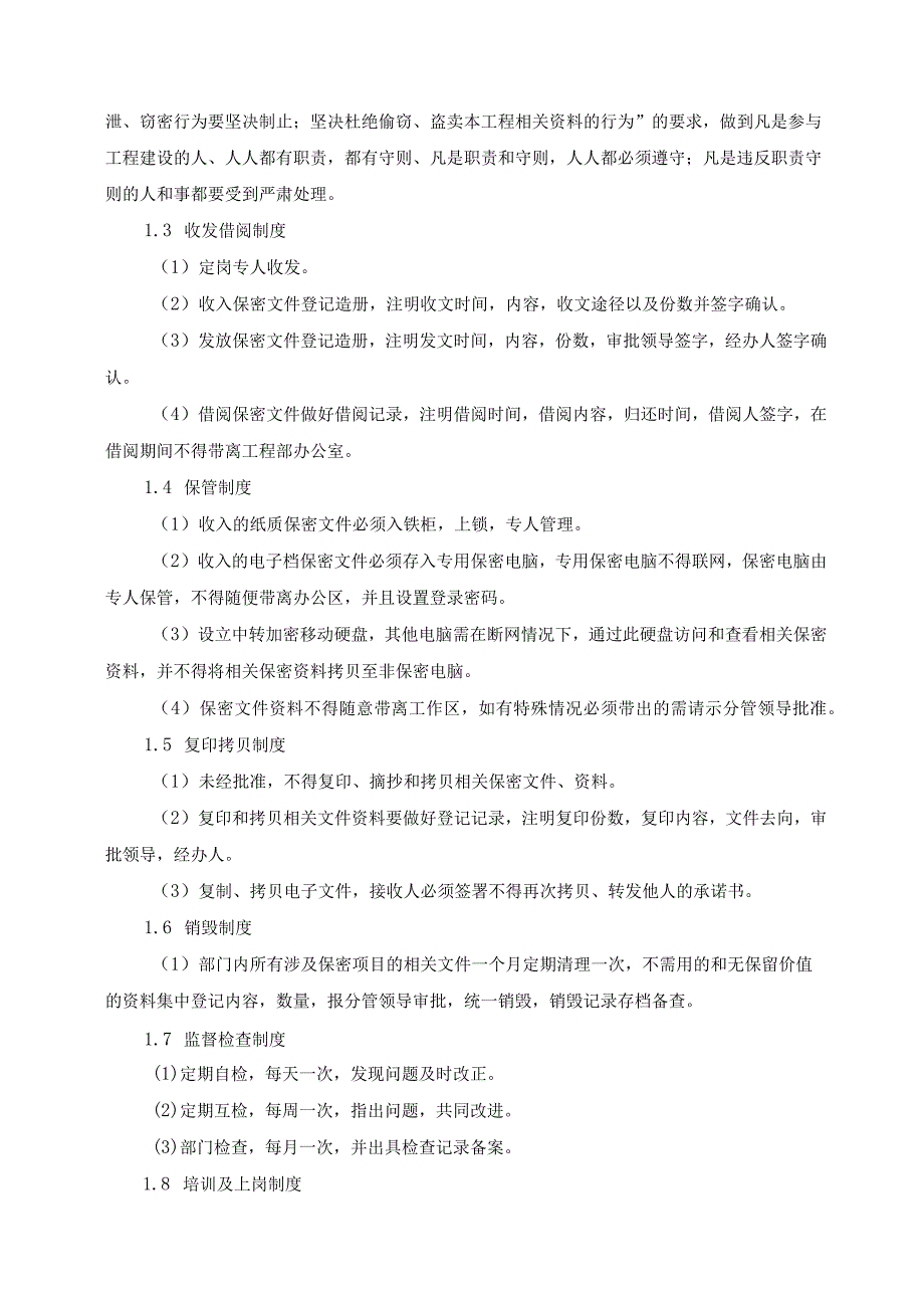 四、造价咨询服务保密措施及承诺.docx_第2页