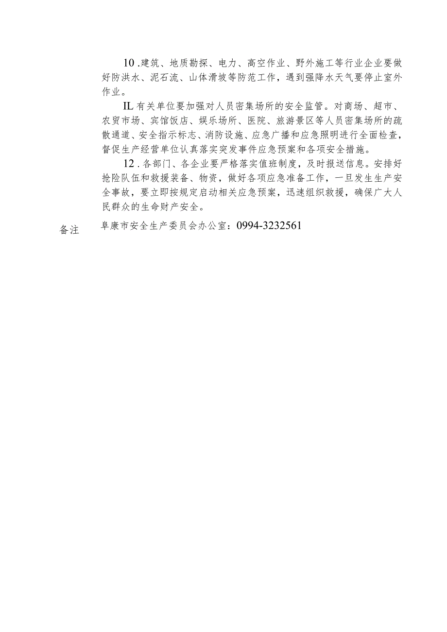 区域预警[2018]15号8月13日黄色雷电预警(此件为准).docx_第3页