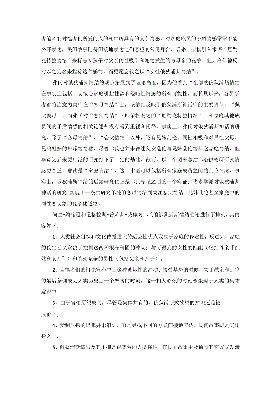 俄狄浦斯情结研究及其批判.docx_第2页