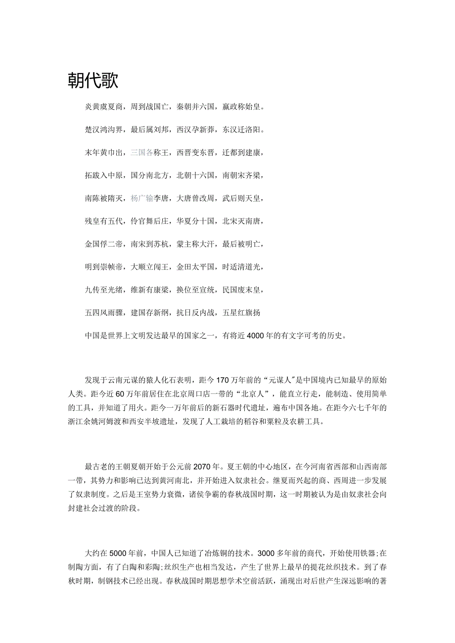 我国朝代歌谣.docx_第1页