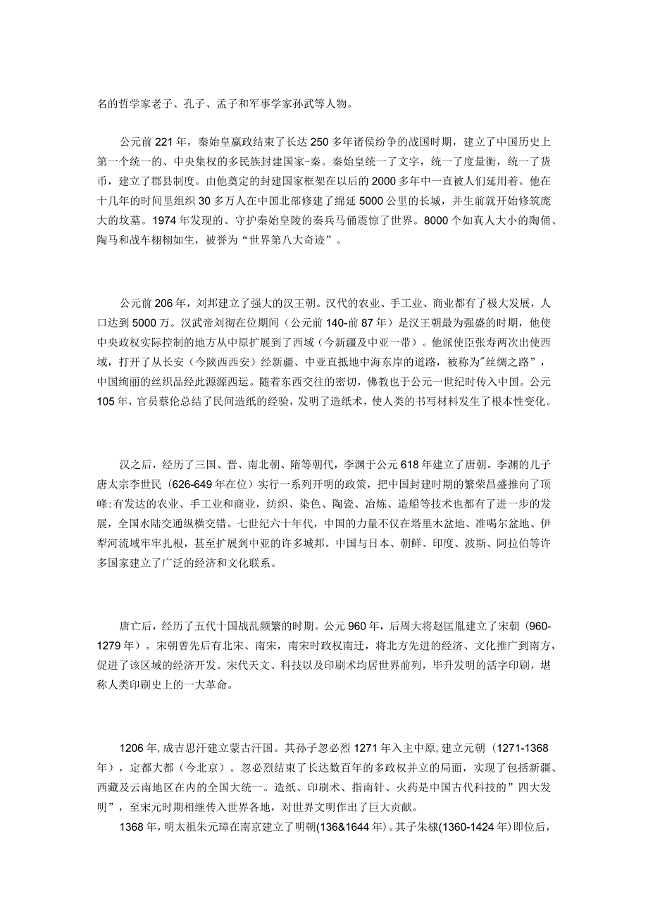 我国朝代歌谣.docx_第2页