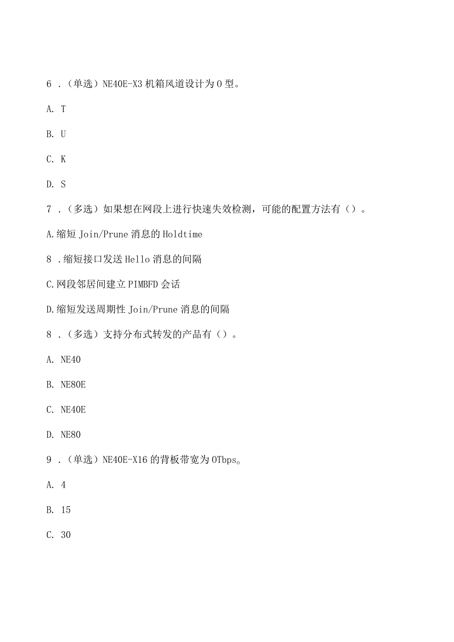 华为认证资深网络工程师-部署企业级路由网络HCNP-R&S-IERN模拟考试试卷.docx_第2页