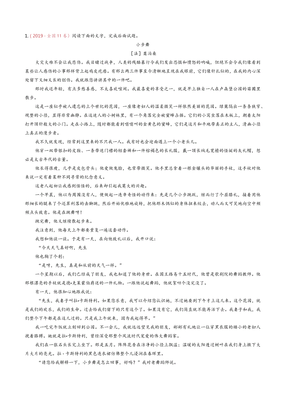 小说文本考题探究专题（通用） 09 形象类题（人物塑造方法）（含答案）.docx_第2页