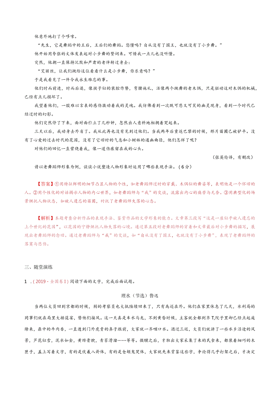 小说文本考题探究专题（通用） 09 形象类题（人物塑造方法）（含答案）.docx_第3页