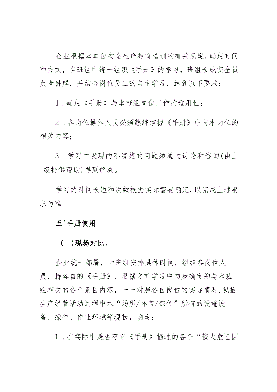 安监总管四〔2016〕68号附件《工贸行业较大危险因素辨识与防范指导手册（2016版）》使用指南.docx_第3页