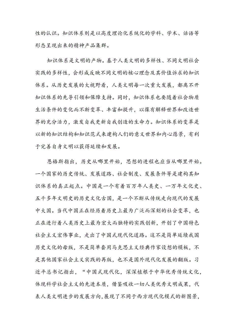 以高度的学术自觉建构中国自主知识体系.docx_第2页