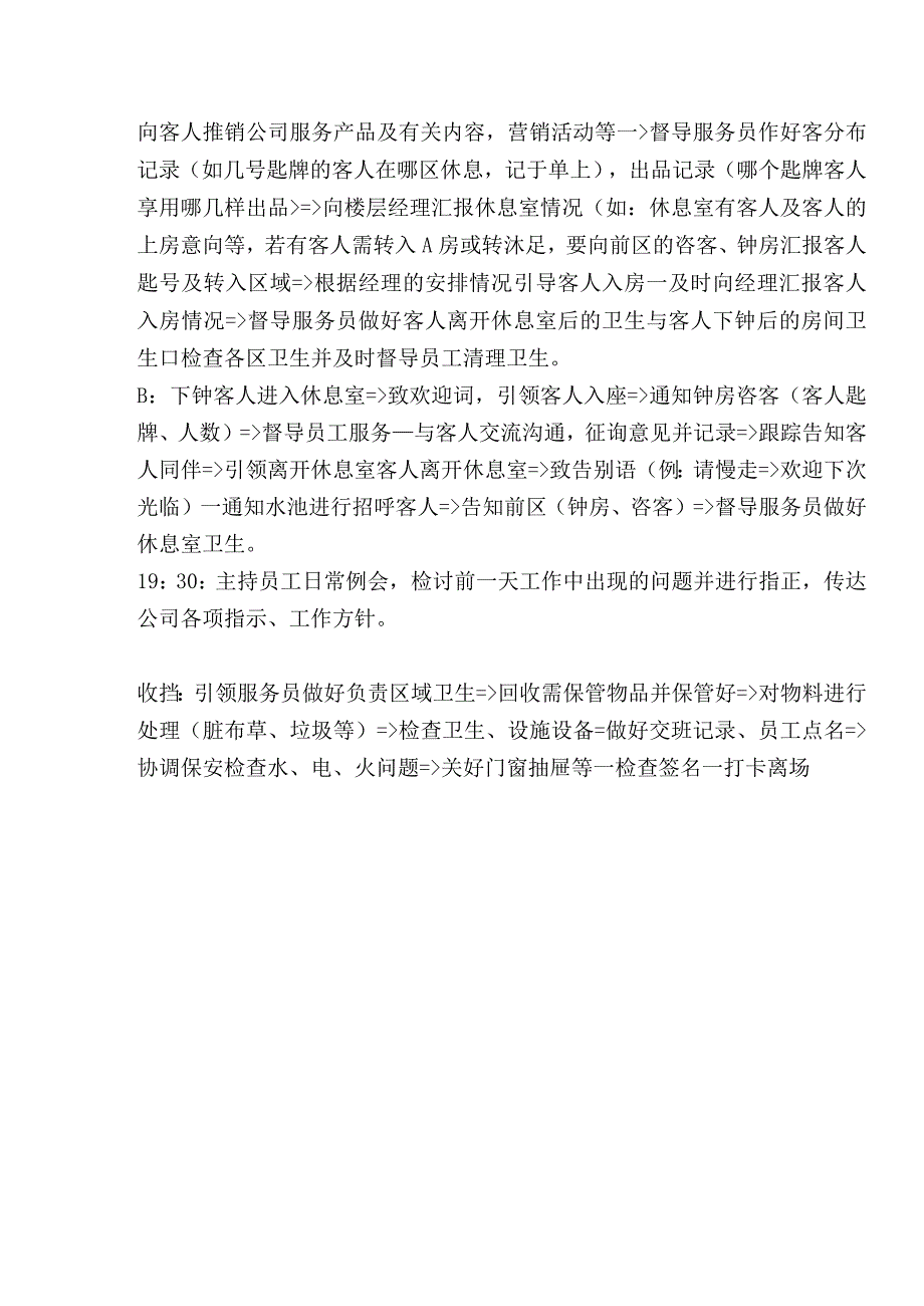 休息室管理人员岗位职责.docx_第3页