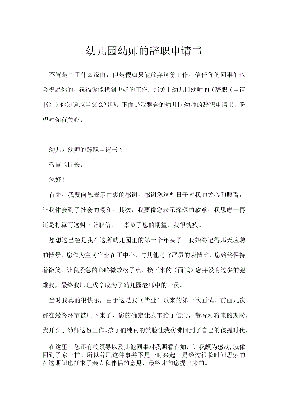 幼儿园幼师辞职申请书.docx_第1页