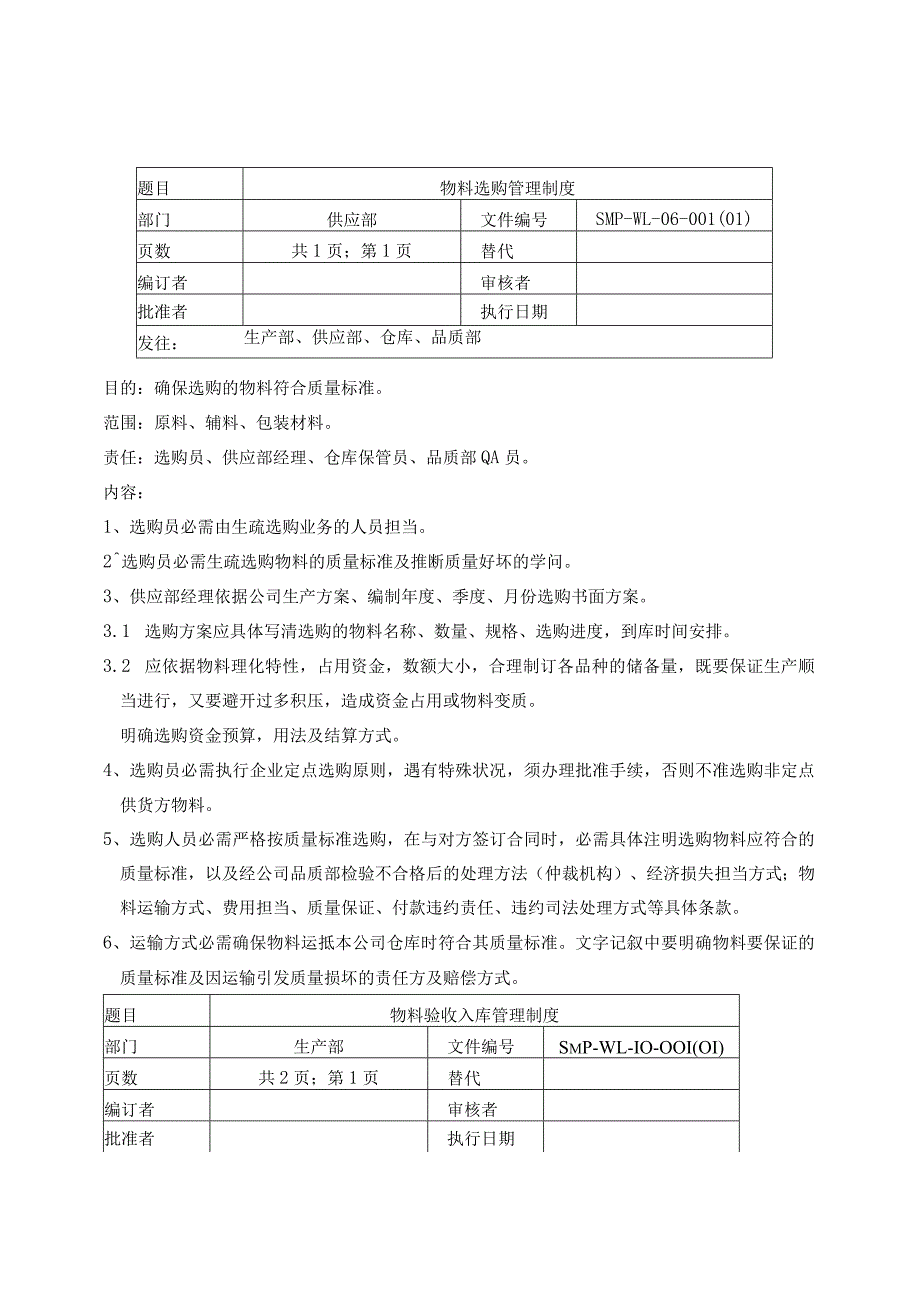 企业全套《仓库与物料管理制度》汇编仓储管理制度大全.docx_第2页