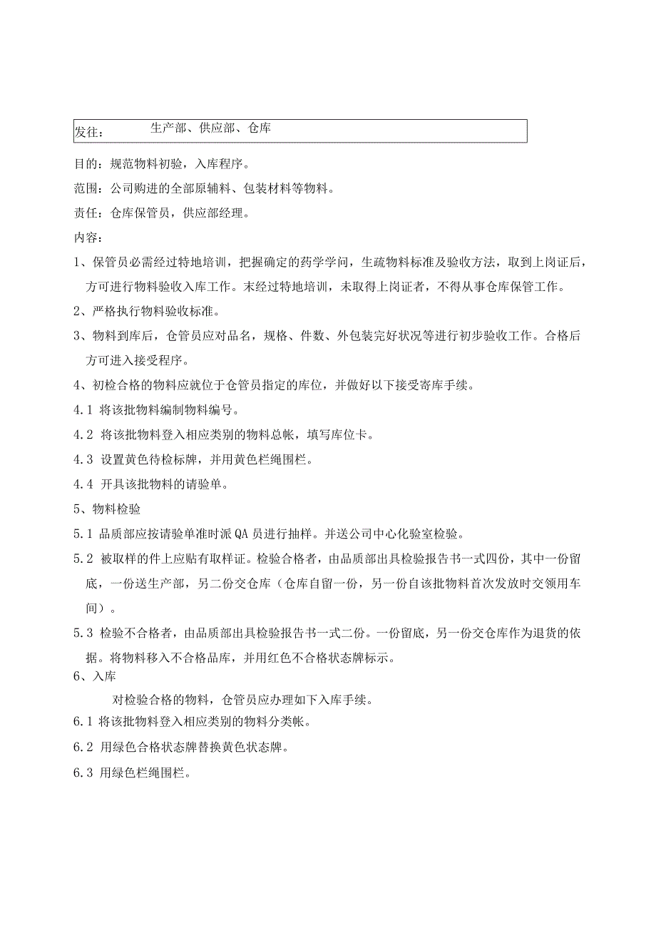 企业全套《仓库与物料管理制度》汇编仓储管理制度大全.docx_第3页