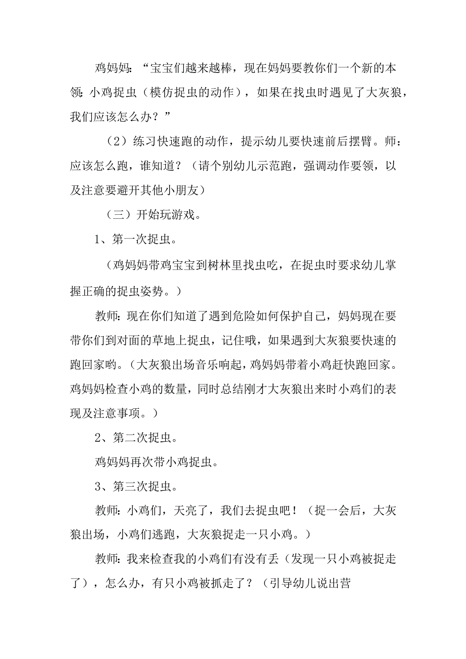 幼儿园体育游戏《小鸡捉虫》教学设计.docx_第2页