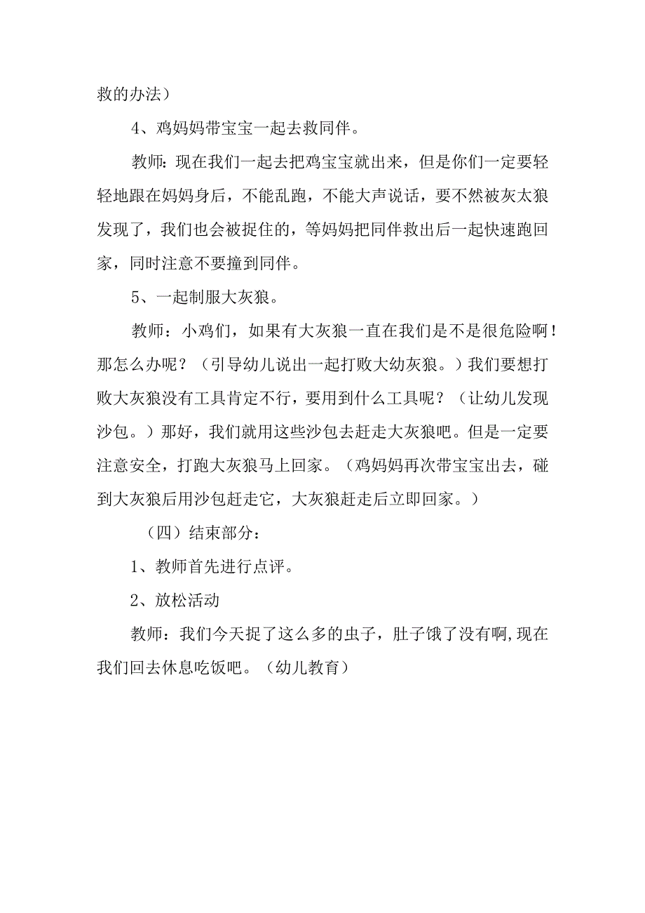 幼儿园体育游戏《小鸡捉虫》教学设计.docx_第3页