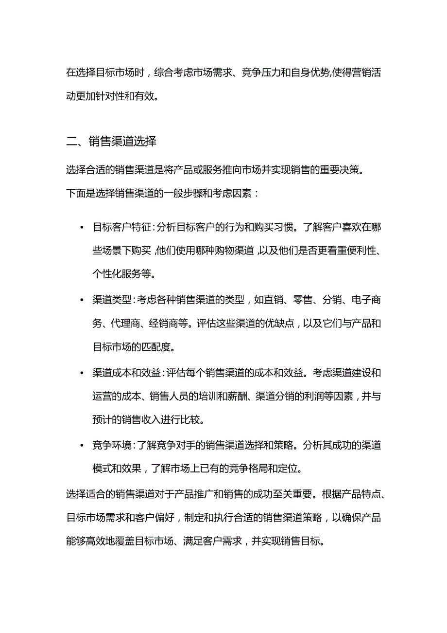 产品经理需要掌握的能力：产品的销售和市场推广策略.docx_第2页