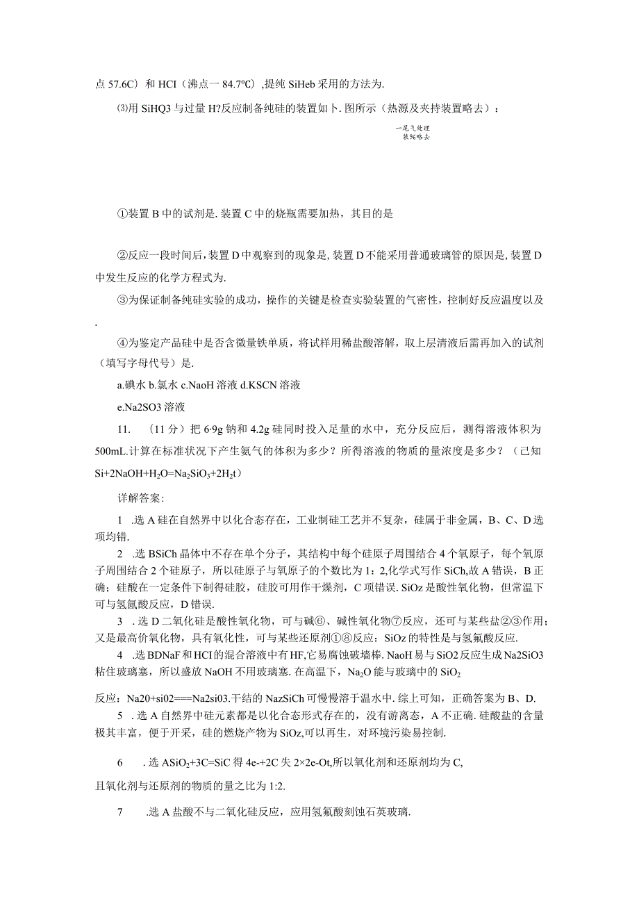 二氧化硅与信息材料.docx_第3页