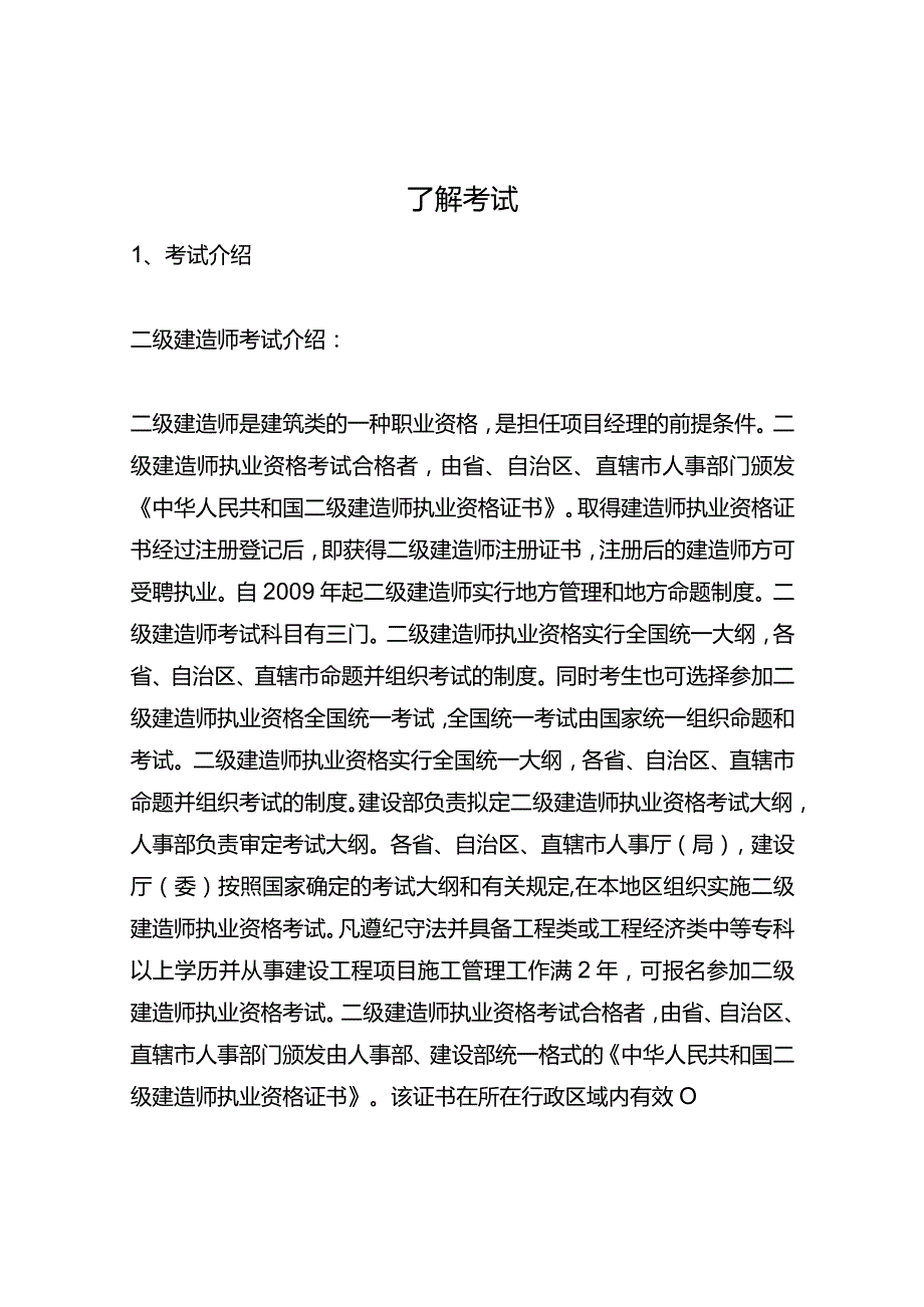 二级建造师考试指南-二级建造师报考条件-.docx_第1页