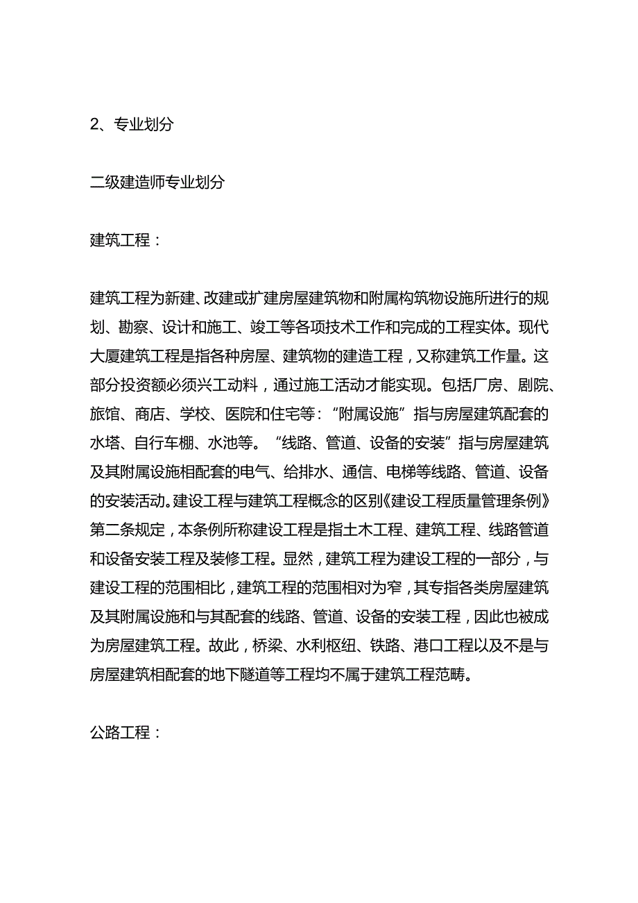 二级建造师考试指南-二级建造师报考条件-.docx_第2页