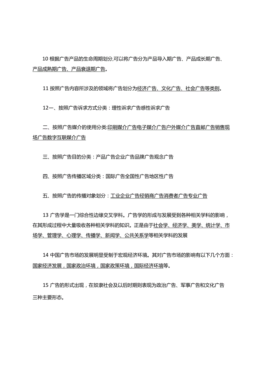 广告学期末复习考试题库.docx_第2页