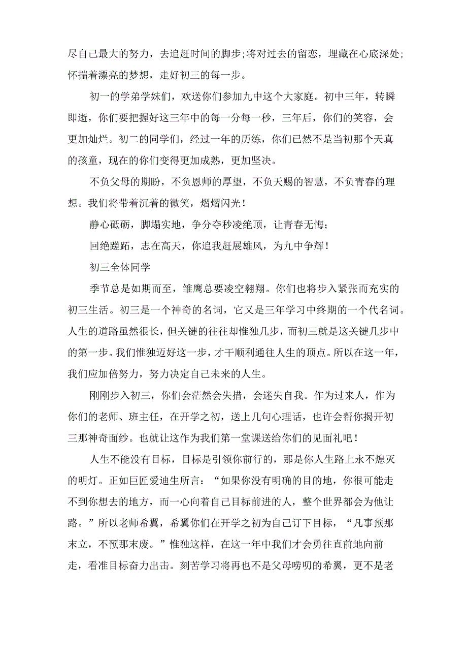 开学典礼发言稿九年级 2.docx_第3页