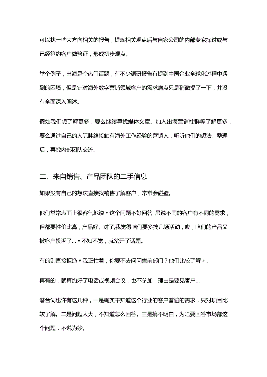 市场人如何了解客户需求与痛点.docx_第2页