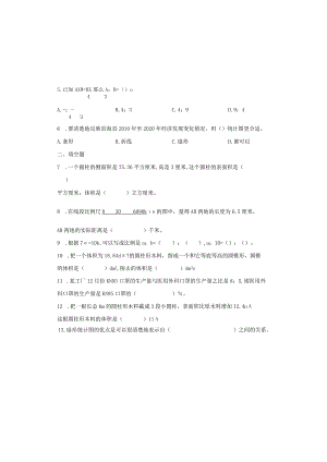 北师大版六年级下册期中复习.docx