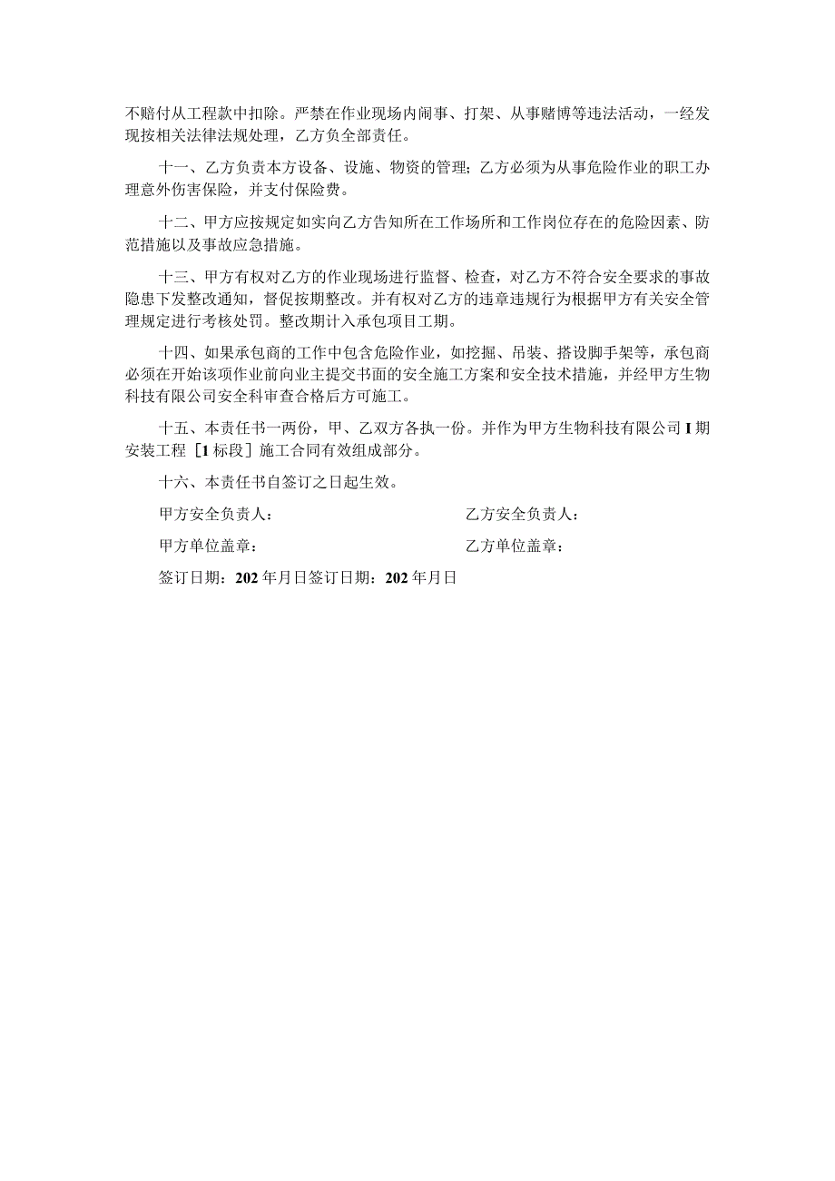 承包商安全环保责任书.docx_第2页