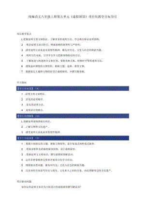 八年级上册第五单元《虚拟展馆》项目化教学 目标导引.docx