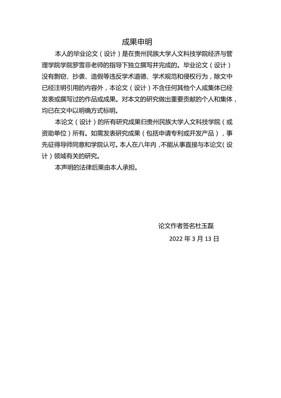 国货品牌跨界问题及对策.docx_第3页