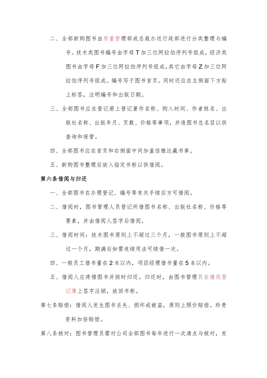 图书资料管理办法图书采购、整理、借阅与归还管理程序.docx_第2页