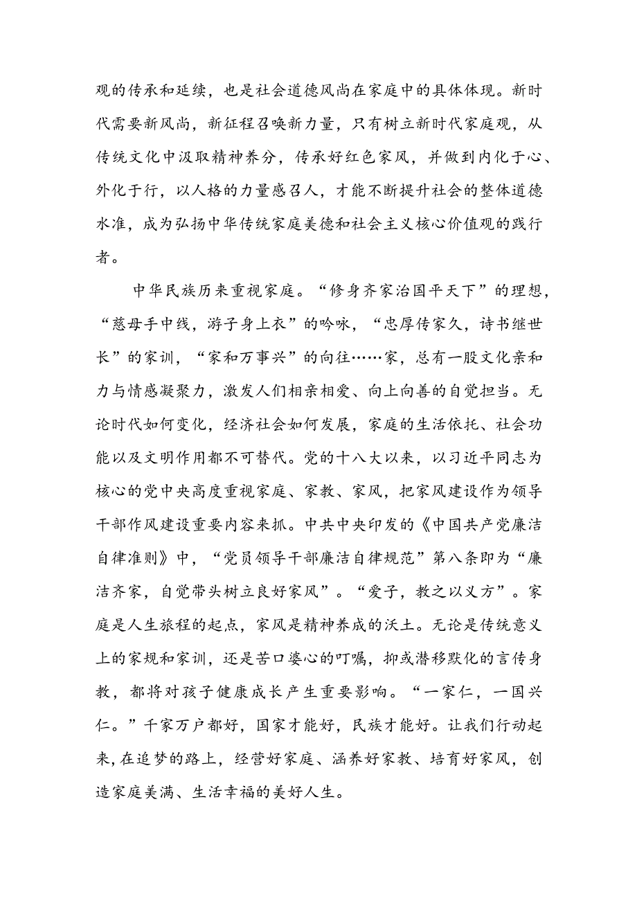 党课稿：传承优良家风家训家教汇聚奋进新时代的精神力量 & 党课稿：发扬优良传统不断增强意志力坚忍力自制力.docx_第2页