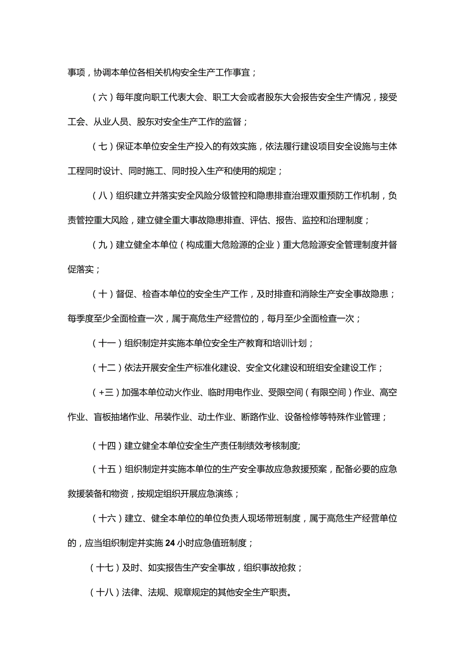 全员安全生产责任清单.docx_第2页