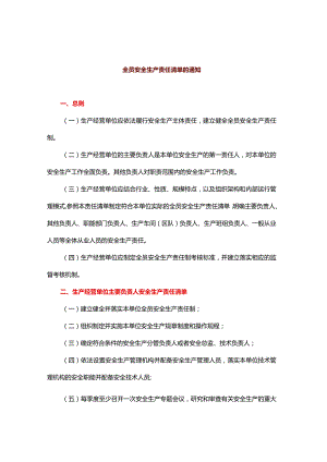 全员安全生产责任清单.docx