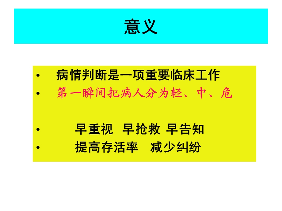 小儿常见危重症早期识别.ppt_第3页