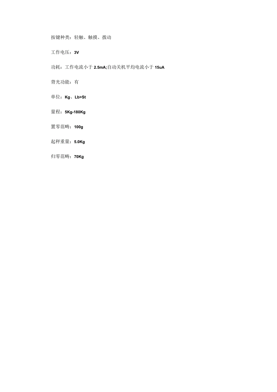 体脂秤模块智能应用开发八电极体脂秤.docx_第2页