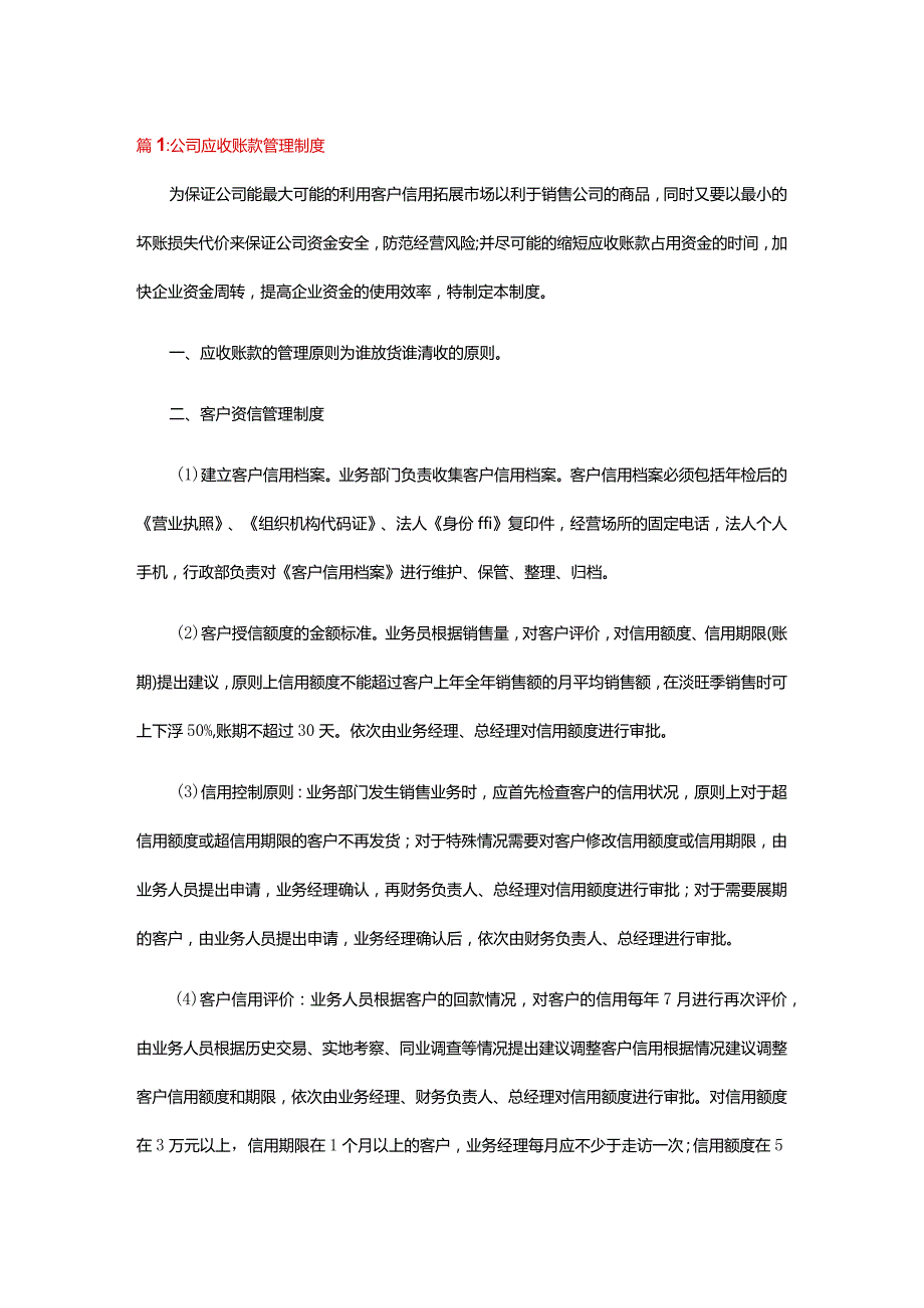 公司应收账款管理制度.docx_第1页