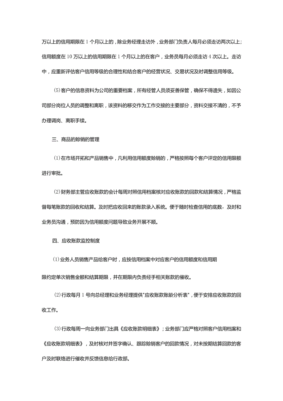 公司应收账款管理制度.docx_第2页