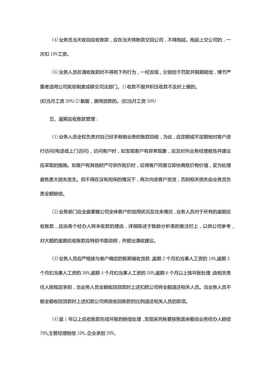 公司应收账款管理制度.docx_第3页