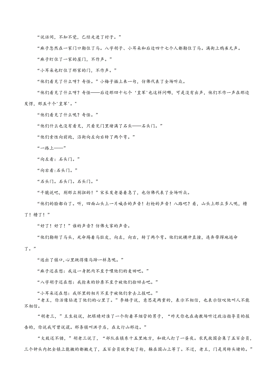 小说文本考题探究专题（通用） 10 形象类题（物象内涵作用）（含答案）.docx_第3页