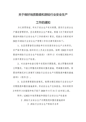 关于做好地质勘查和测绘行业安全生产工作的通知.docx